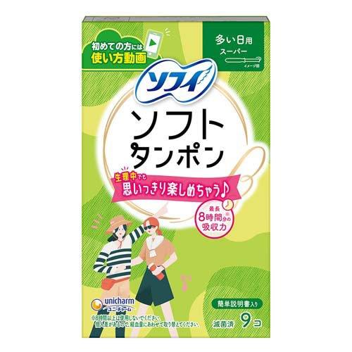 【アウトレット品】ソフィ ソフトタンポン スーパー 多い日用 9個入