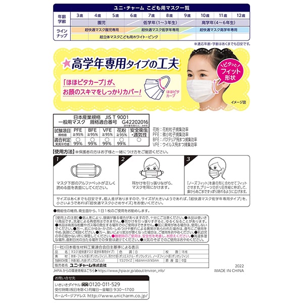 【アウトレット品】超快適マスク 高学年専用タイプ 18枚入