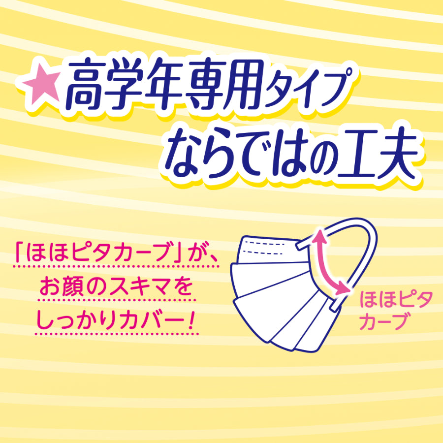 【アウトレット品】超快適マスク 高学年専用タイプ 18枚入