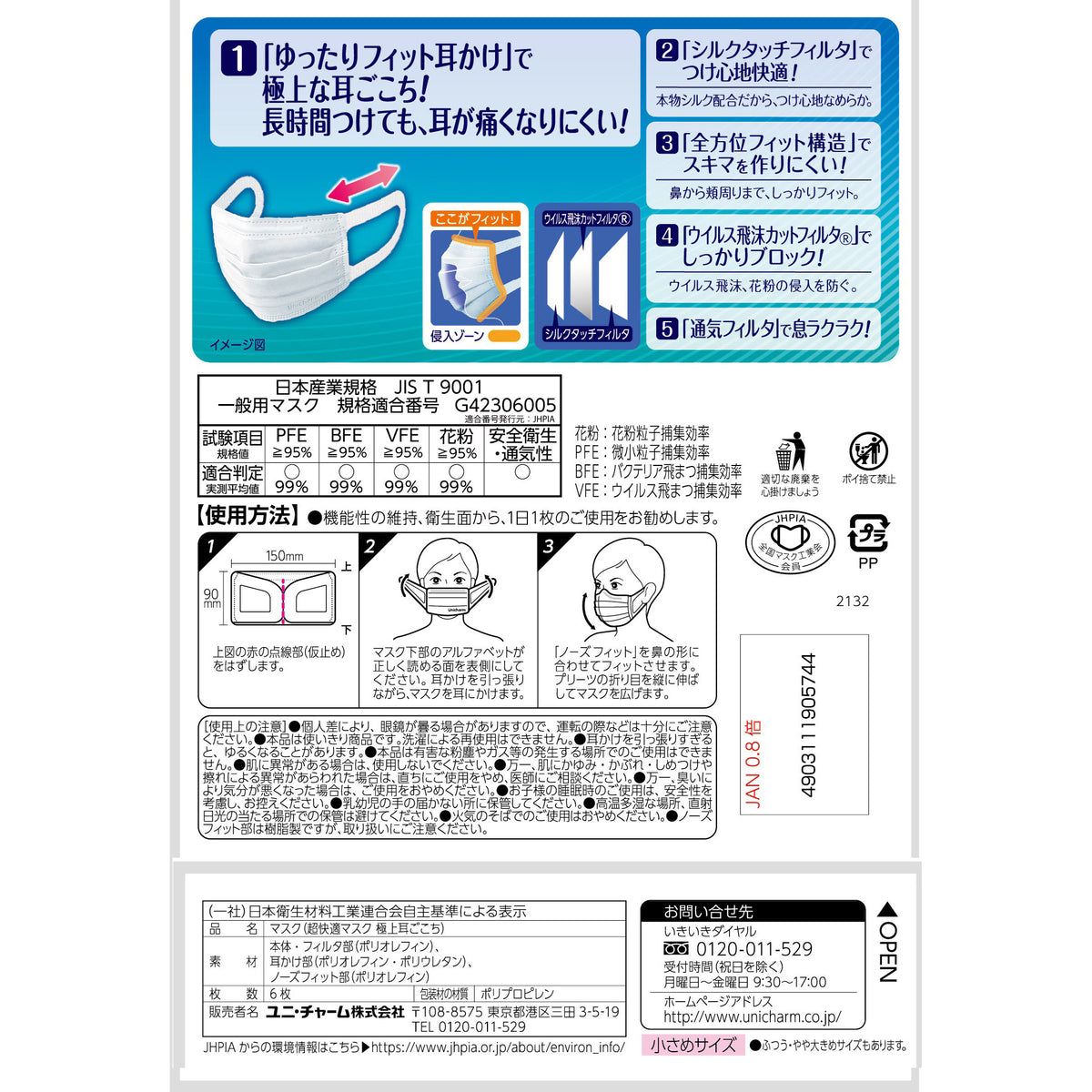 【アウトレット品】超快適マスク 極上耳ごこち 小さめサイズ 6枚入