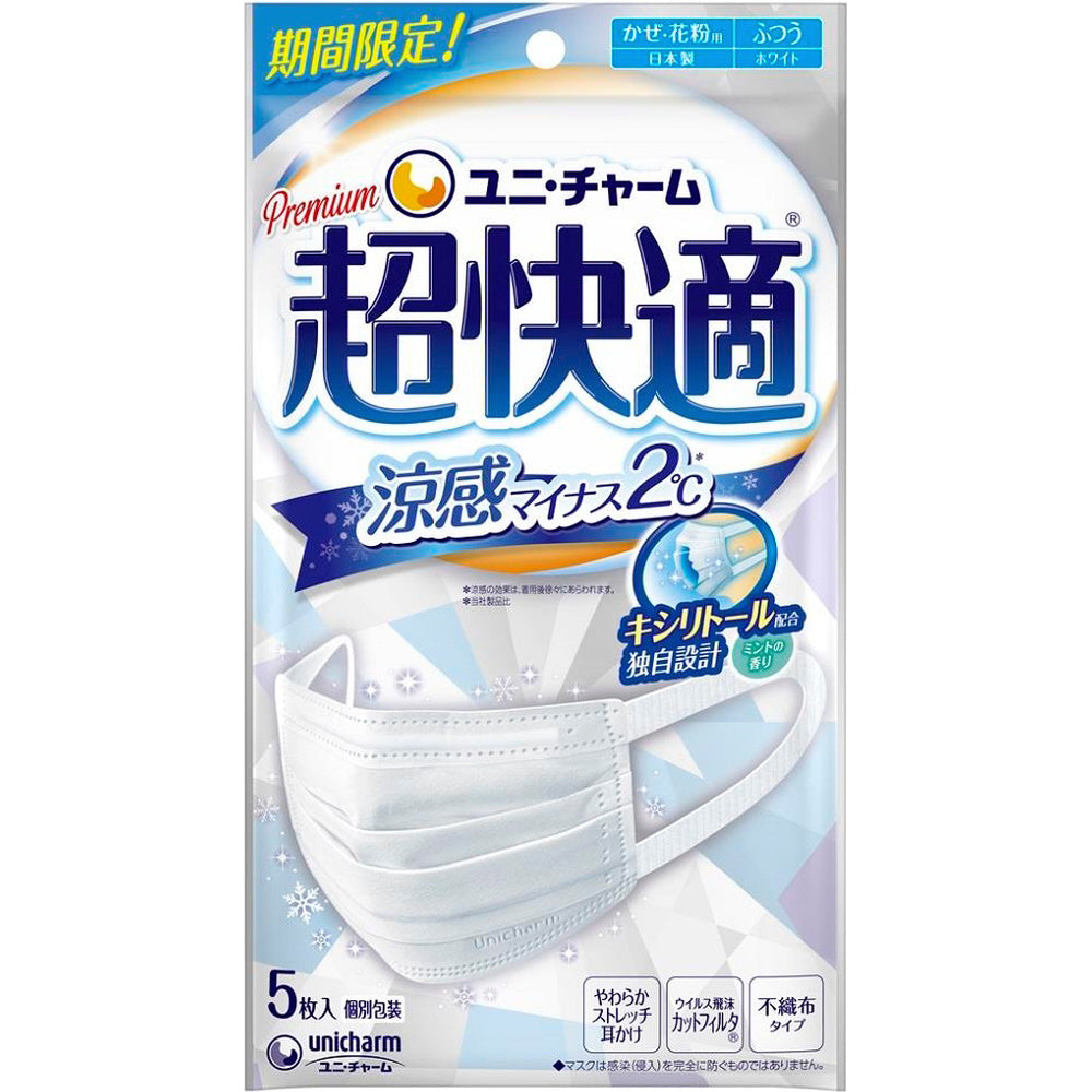 【アウトレット品】超快適マスク 涼感マイナス2℃ ふつうサイズ・5枚入