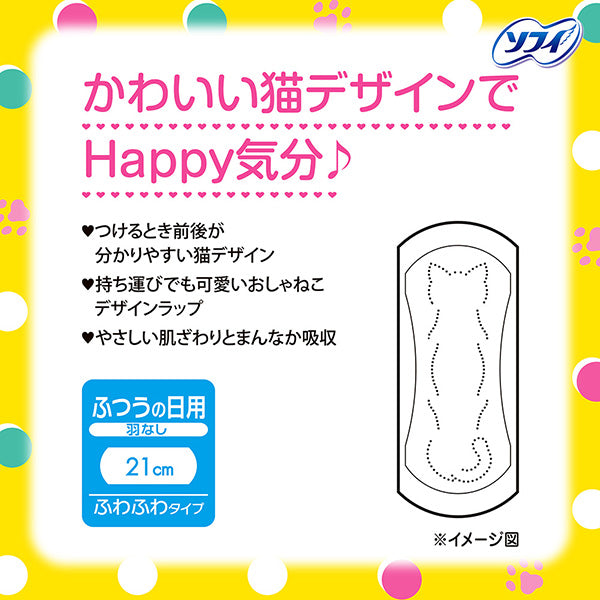【アウトレット品】ソフィ センターイン ふわふわタイプ ふつうの日用 羽なし 21cm・24コ入