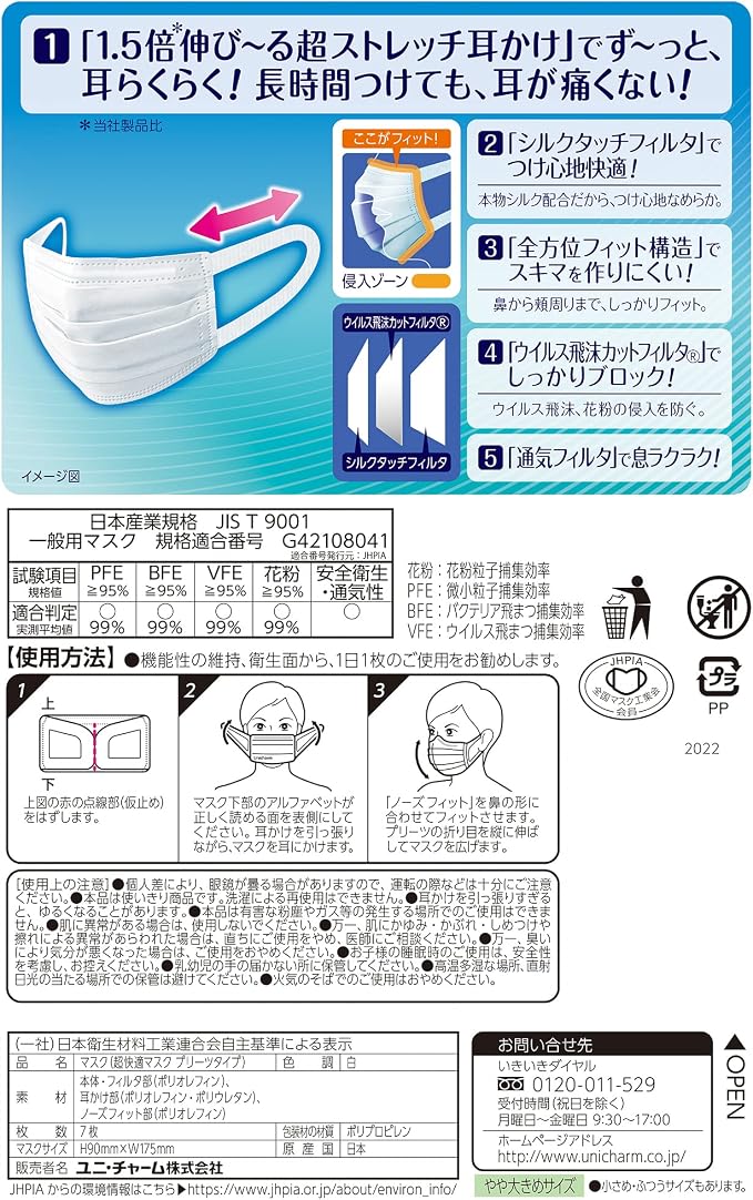 【アウトレット品】超快適マスク プリーツタイプ やや大きめサイズ ホワイト 7枚入