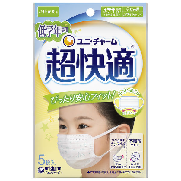 【アウトレット品】超快適マスク 低学年専用タイプ 5枚入