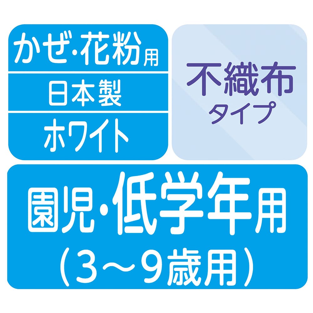 【アウトレット品】超立体マスク こども用 ホワイト 5枚入