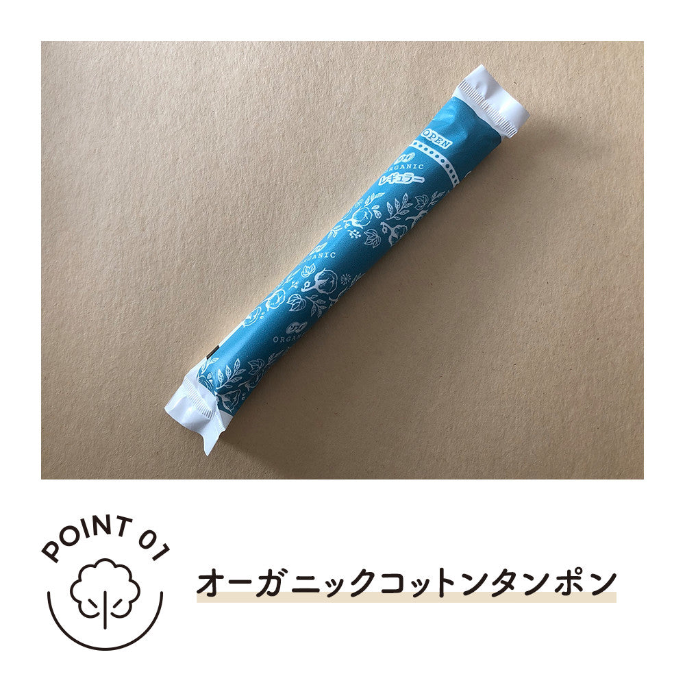 【アウトレット品】ソフィ ソフトタンポン オーガニックコットン100％ レギュラー 普通の日用・29個入