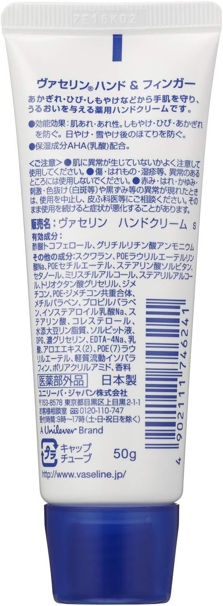 【アウトレット品】ヴァセリン ハンド＆フィンガー 50g