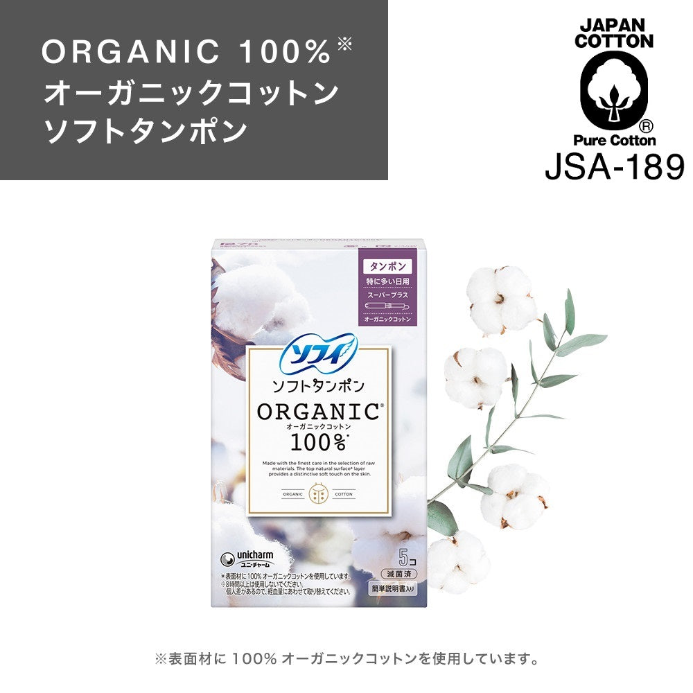 【アウトレット品】ソフィ ソフトタンポン オーガニックコットン100％ スーパープラス 特に量の多い日用・21個入