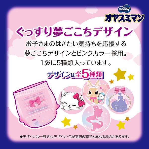 【アウトレット品】ムーニー オヤスミマン 女の子用 ビッグ以上 お試しパック 2枚入