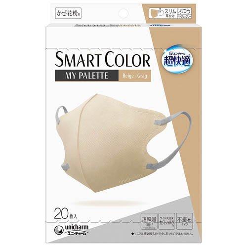 【アウトレット品】超快適マスク SMART COLOR MyPalette  Beige×Gray ふつうサイズ・20枚入