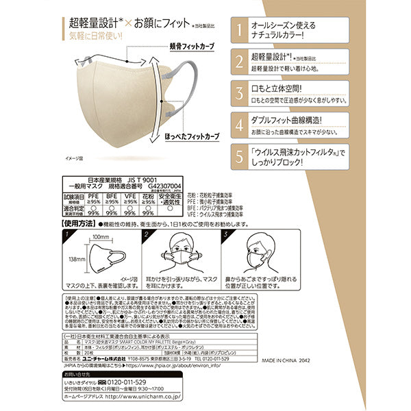 【アウトレット品】超快適マスク SMART COLOR MyPalette  Beige×Gray ふつうサイズ・20枚入