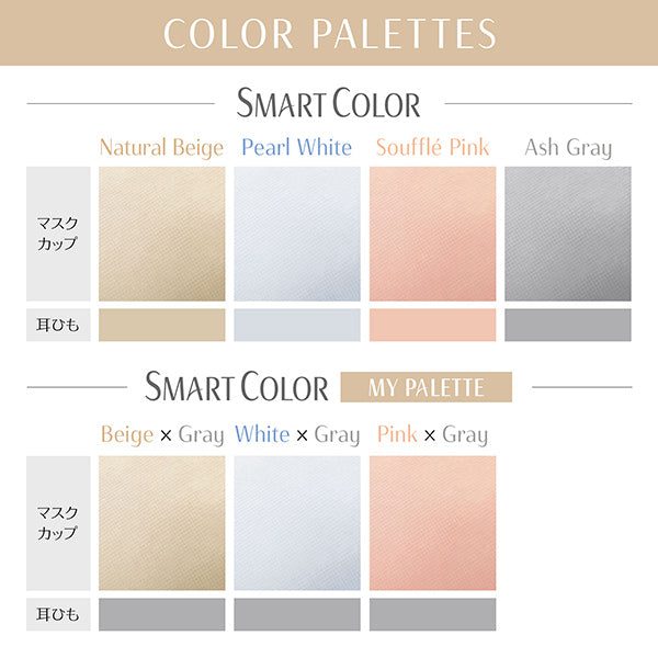 【アウトレット品】超快適マスク SMART COLOR MyPalette  Beige×Gray ふつうサイズ・20枚入