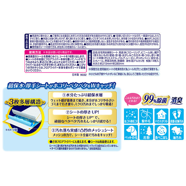 ウェーブ フロア用ウェットシート 無香タイプ 14枚入