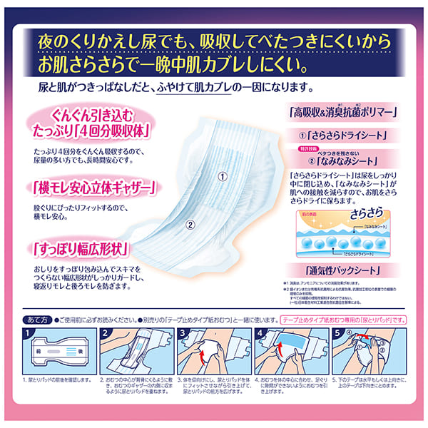 ライフリー 一晩中お肌あんしん尿とりパッド 夜用・4回吸収・33枚入