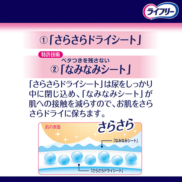 ライフリー 一晩中お肌あんしん尿とりパッド 夜用・4回吸収・33枚入