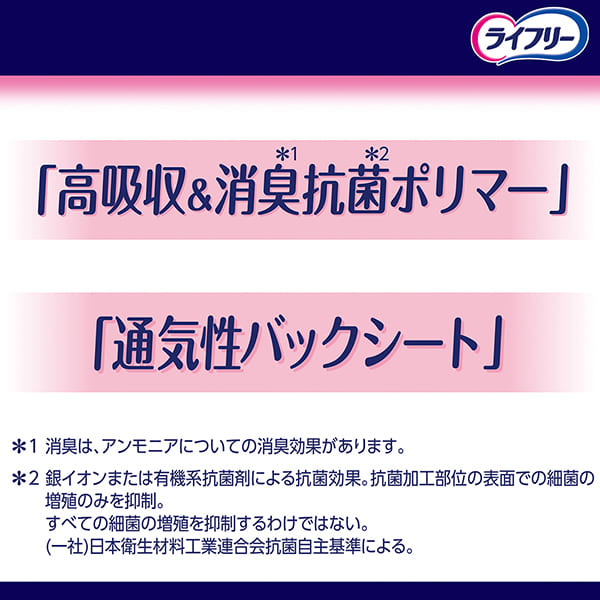 ライフリー 一晩中お肌あんしん尿とりパッド 夜用・4回吸収・33枚入