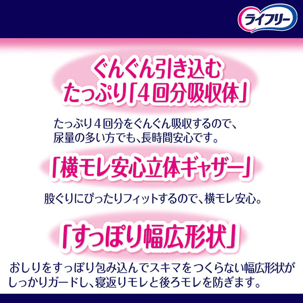 ライフリー 一晩中お肌あんしん尿とりパッド 夜用・4回吸収・33枚入