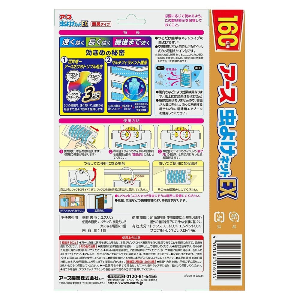 【まとめ買い・２セット】アース虫よけネットEX 160日用 2個セット