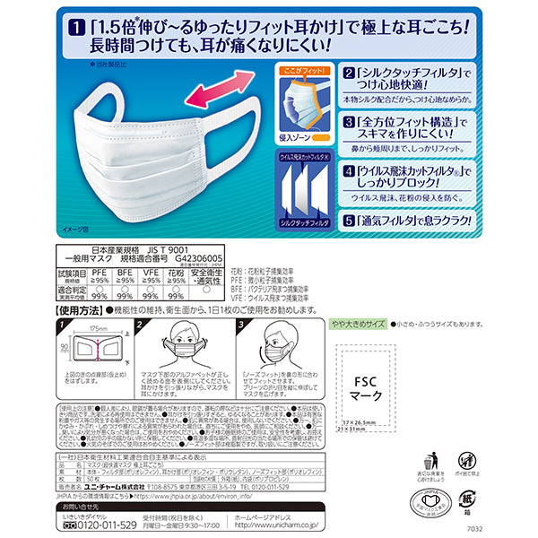 【アウトレット品】超快適マスク 極上耳ごこち やや大きめ ホワイト 30枚入