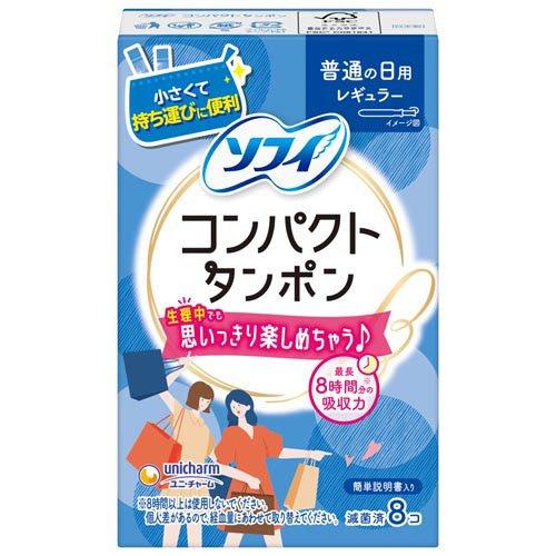 【アウトレット品】ソフィ コンパクトタンポン レギュラー ふつうの日用 8個入