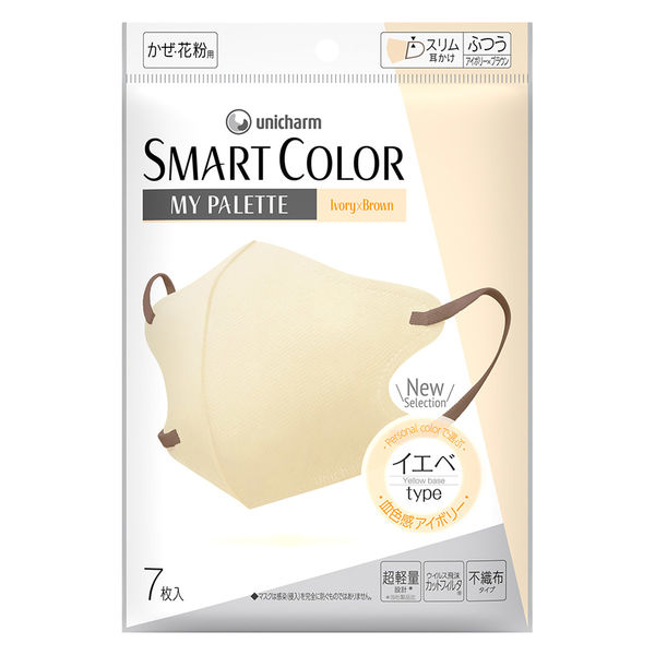 【アウトレット品】超快適マスク SMART COLOR MyPalette（マイパレット）アイボリー×チェスナットブラウン ふつうサイズ 7枚入