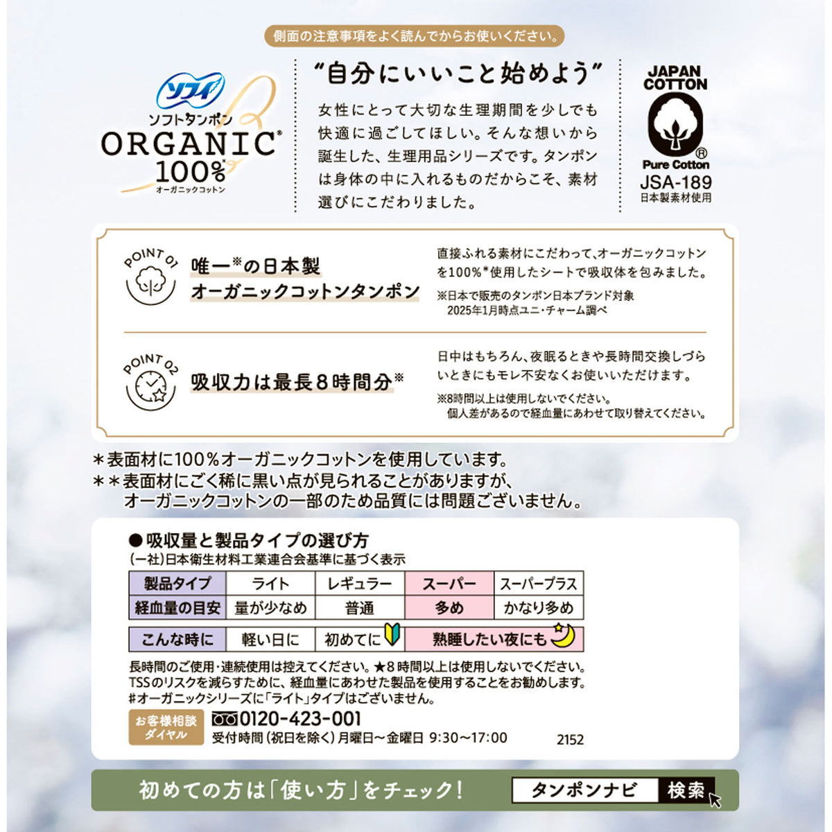 【アウトレット品】ソフィ ソフトタンポン オーガニックコットン100％ スーパー（多い日用） 27個入