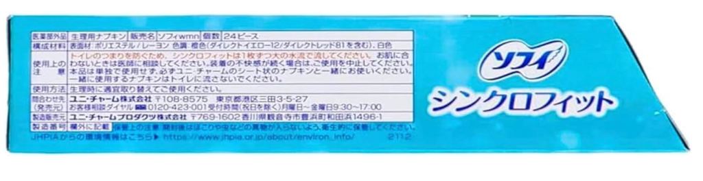 【まとめ買い 2セット】ソフィ シンクロフィット 多い日の昼用 24ピース