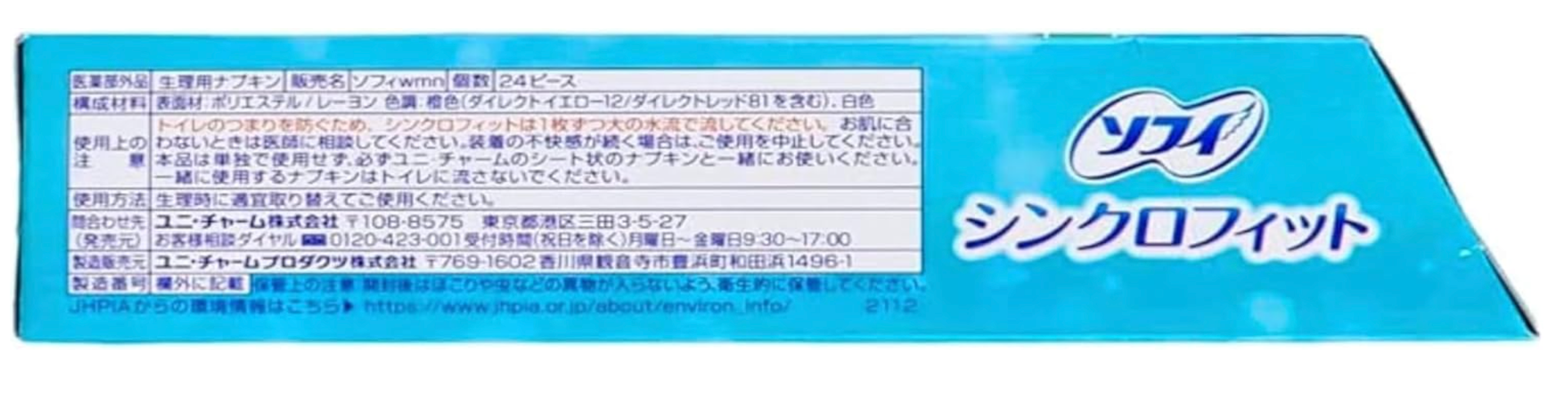 【まとめ買い 2セット】ソフィ シンクロフィット 多い日の昼用 24ピース