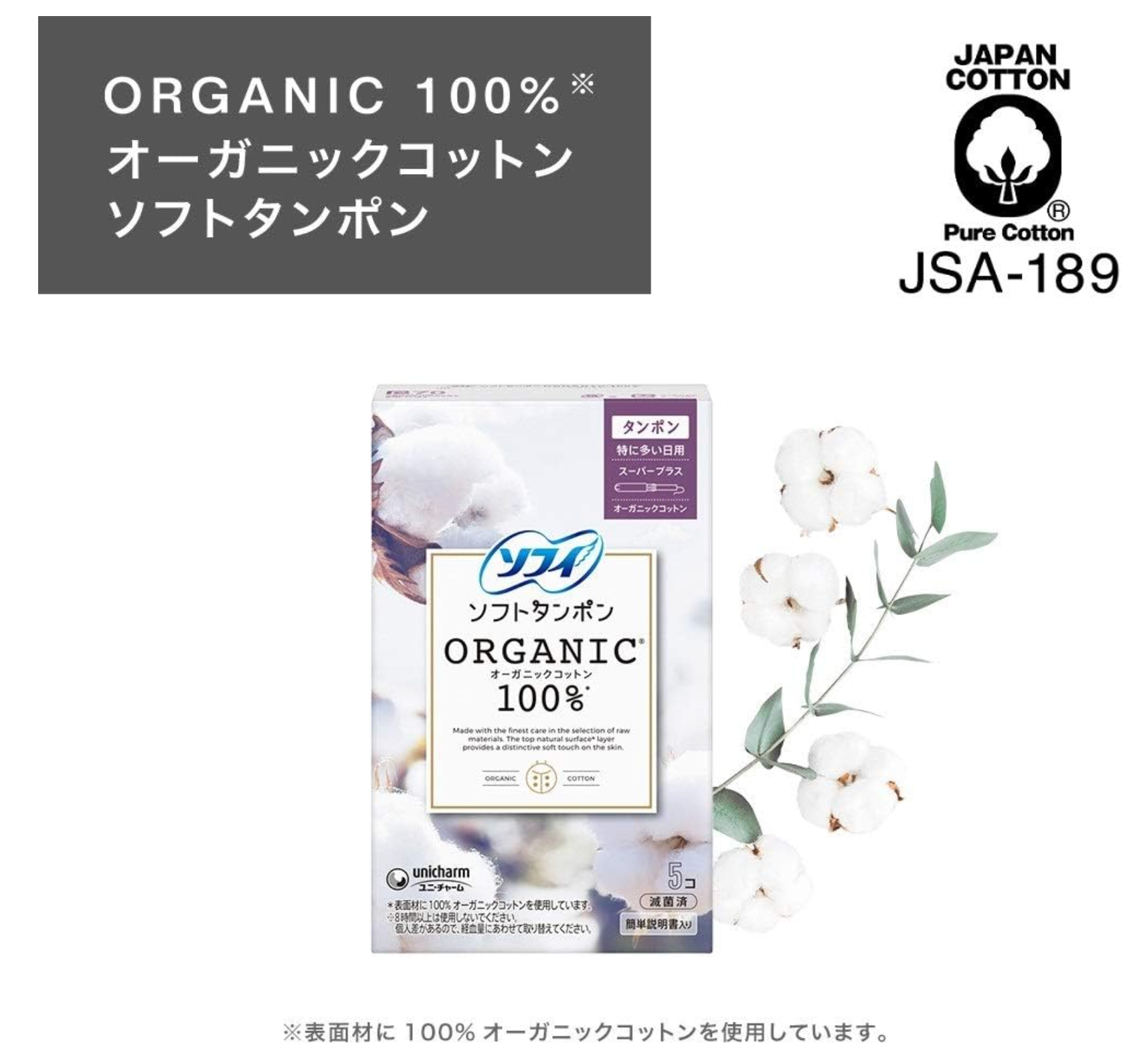 ソフィ ソフトタンポン オ-ガニックコットン スーパープラス 21個×2
