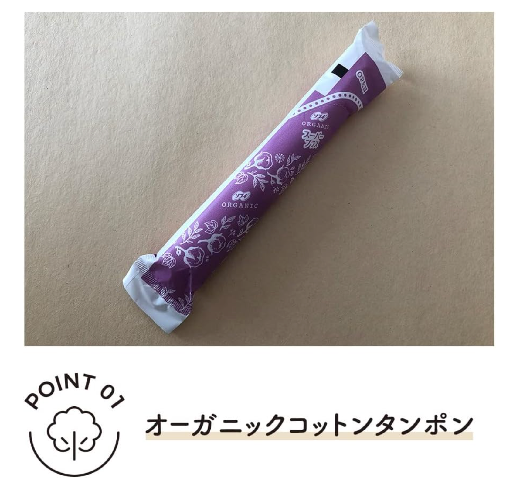 ソフィ ソフトタンポン オ-ガニックコットン スーパープラス 21個×2