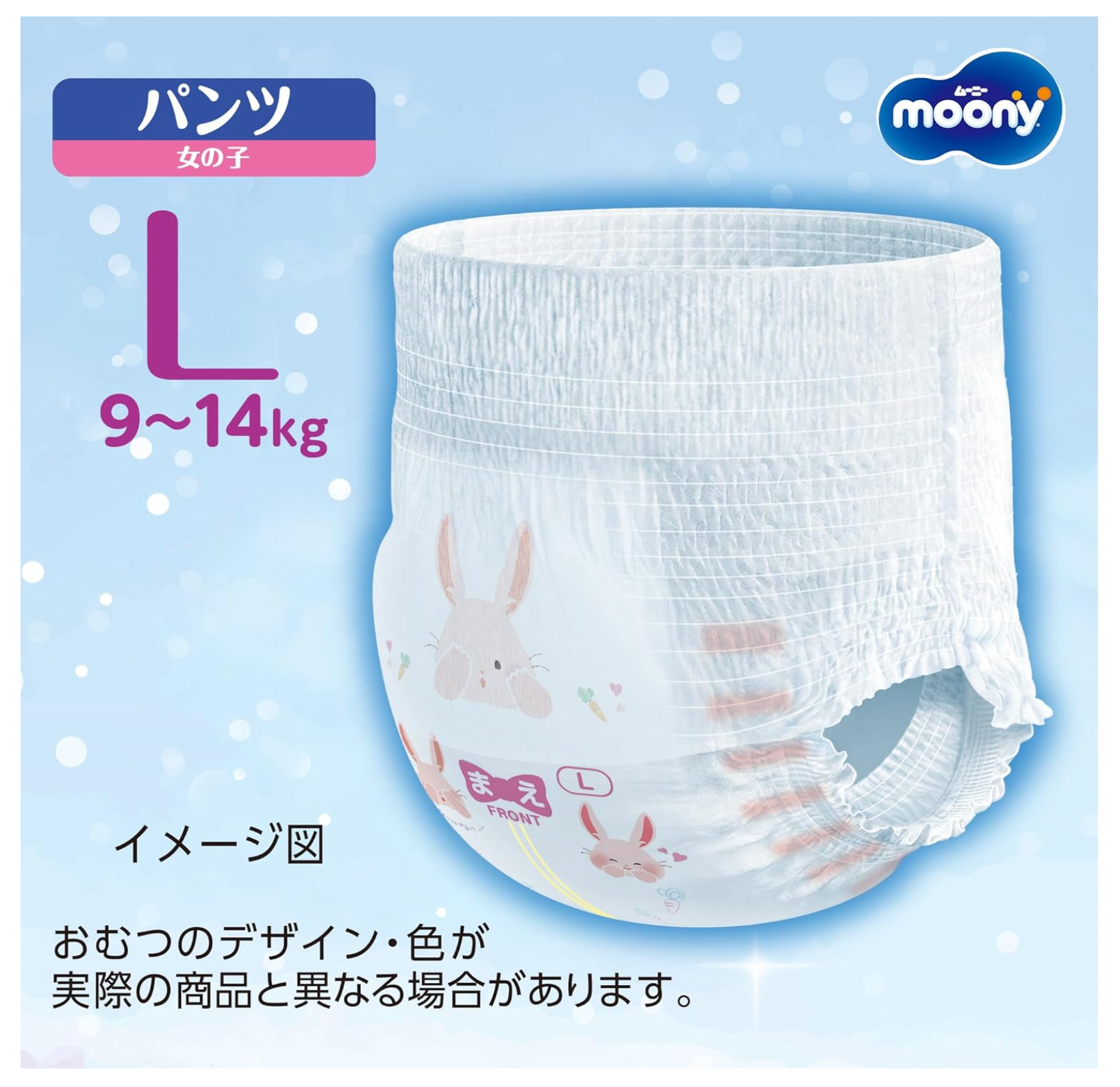 【パンツ L】ムーニーマン 女の子 オムツ(9~14kg)88枚