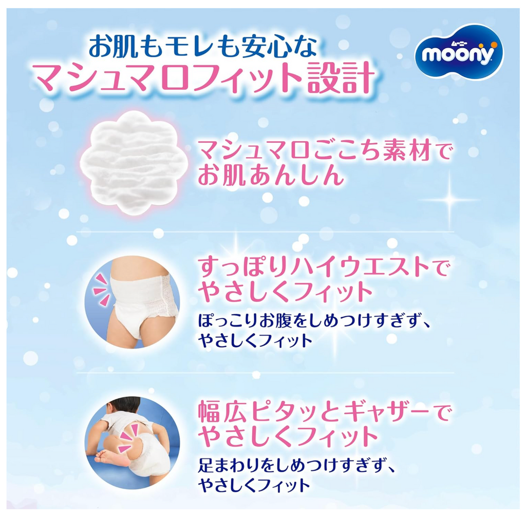 【パンツ L】ムーニーマン 女の子 オムツ(9~14kg)88枚