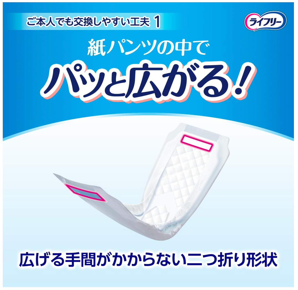 ライフリー パンツ用尿とりパッド ズレずに安心うす型紙パンツ専用 2回吸収 210枚 大人用おむつ 紙パンツ専用パッド(70枚×3) 【ケース品】