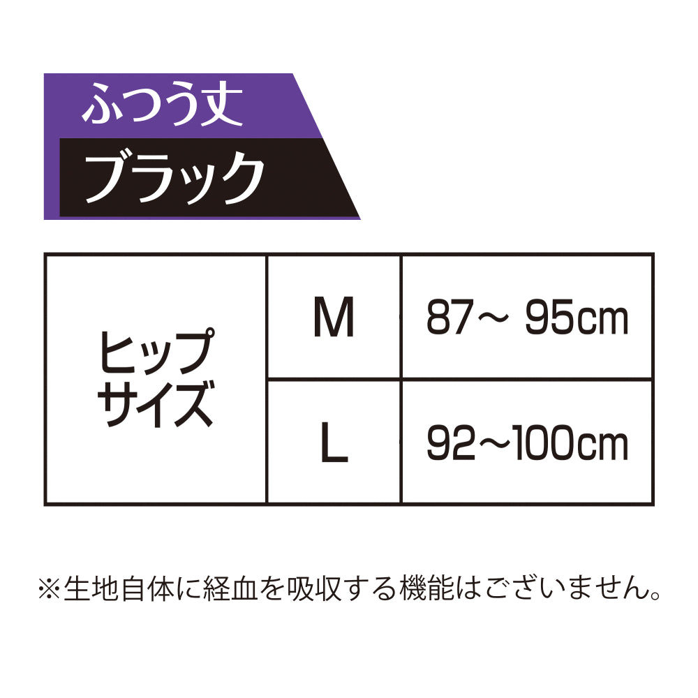 【アウトレット品】ソフィ 極ぴたFIT スタイリッシュタイプ・ブラック・Lサイズ