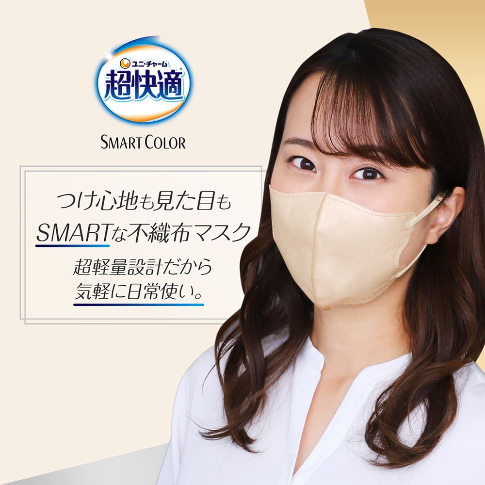 【アウトレット品】超快適マスク SMART COLOR ナチュラルベージュ ふつう 7枚入