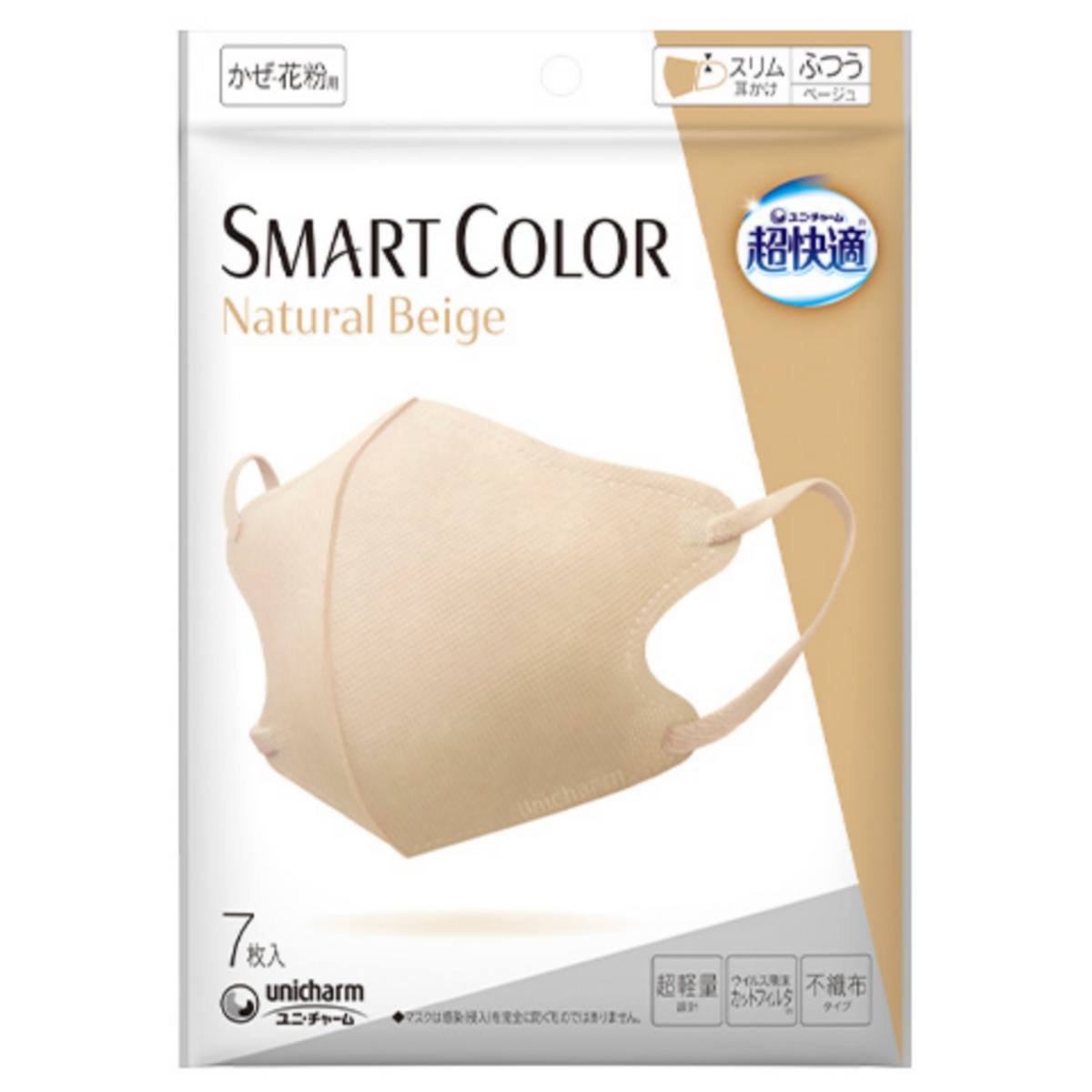 【アウトレット品】超快適マスク SMART COLOR ナチュラルベージュ ふつう 7枚入