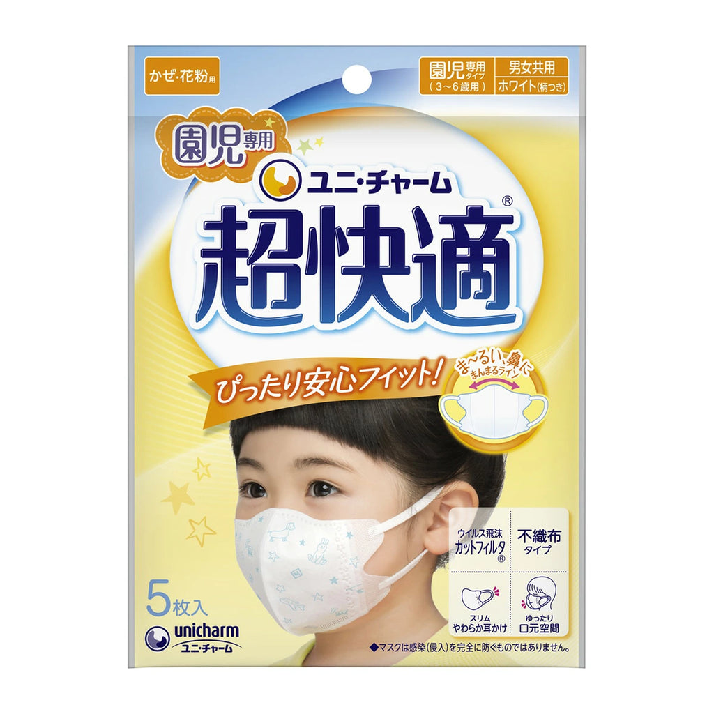 【アウトレット品】超快適マスク 園児専用タイプ ホワイト 柄つき 5枚入