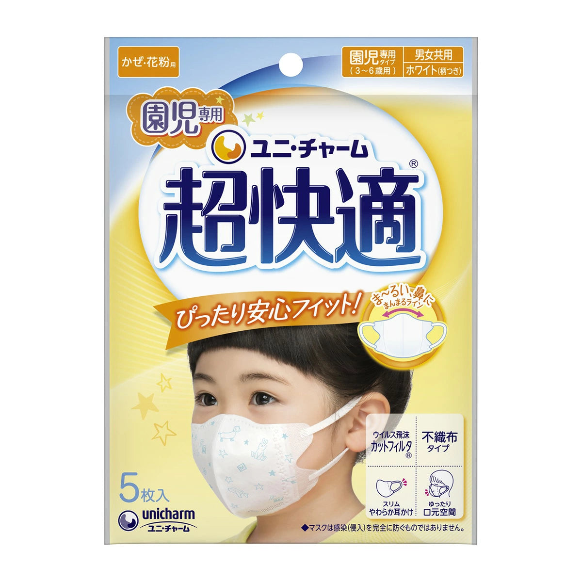 【アウトレット品】超快適マスク 園児専用タイプ ホワイト 柄つき 5枚入