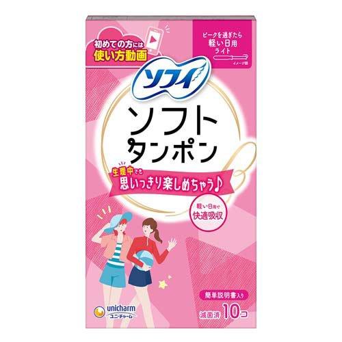 【アウトレット品】ソフィ ソフトタンポン ライト 軽い日用 10個入