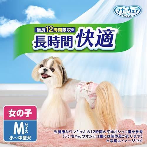 マナーウェア 長時間快適オムツ 女の子用・Mサイズ・30枚入