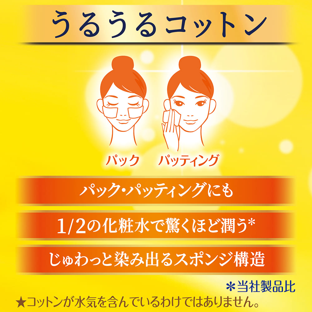 【アウトレット品】シルコット うるうるコットン ビタミンC PLUS+ 40枚入