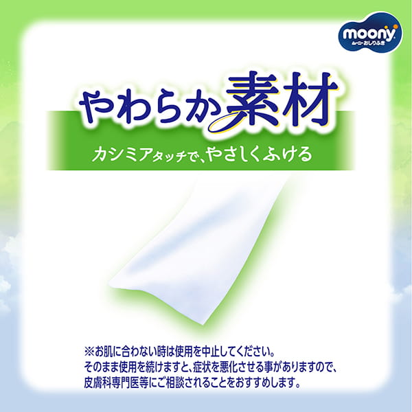 【アウトレット品】ムーニー おしりふき やわらか素材 詰替 76枚×12コ