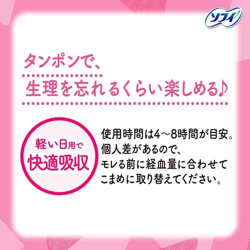 【アウトレット品】ソフィ ソフトタンポン ライト 軽い日用 10個入