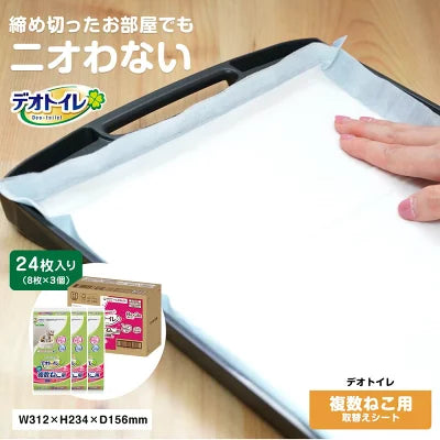 【まとめ買い・３セット】デオトイレ 複数ねこ用 消臭・抗菌シート 8枚入×3袋セット