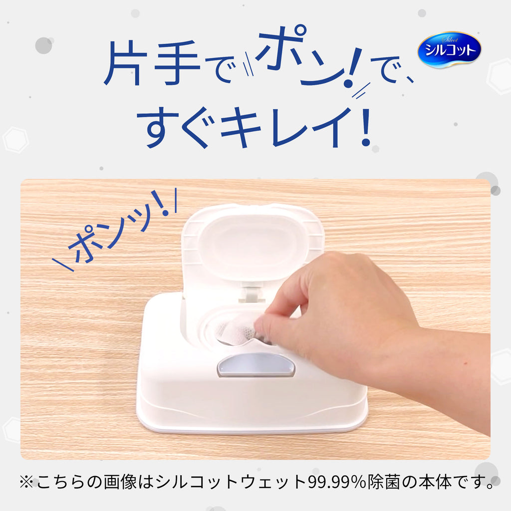【アウトレット品】シルコット 99.99％除菌ウェットティッシュ 本体40枚