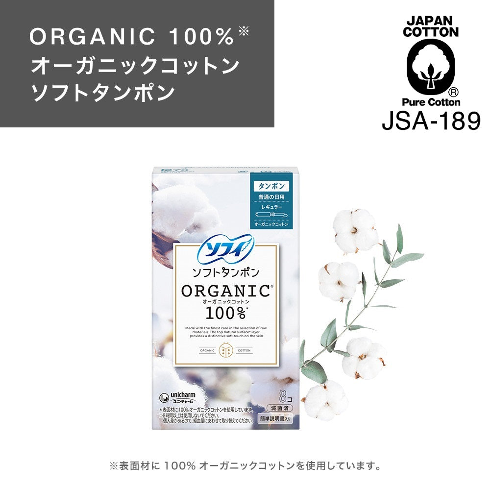 【アウトレット品】ソフィ ソフトタンポン オーガニックコットン100％ レギュラー 普通の日用・29個入