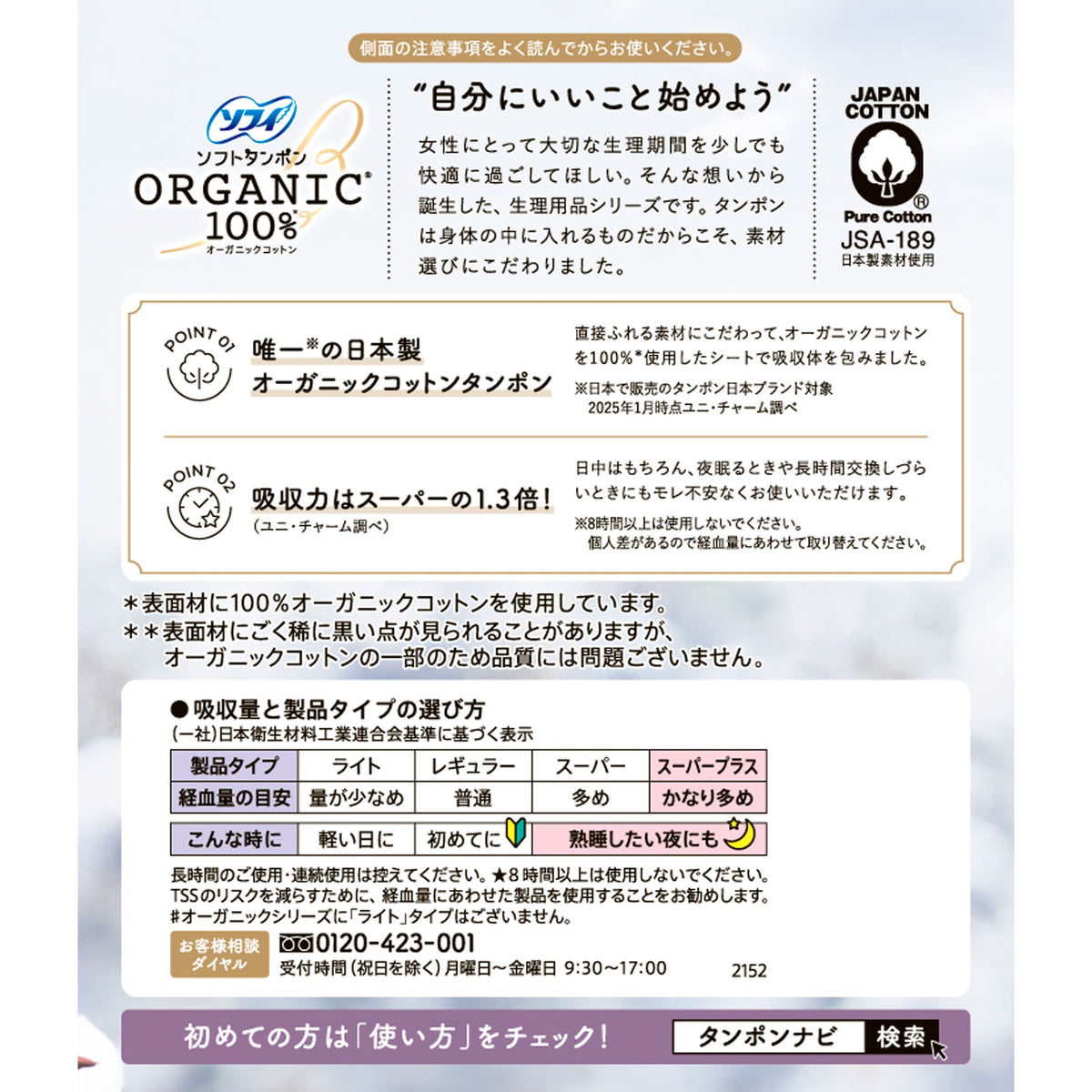 【アウトレット品】ソフィ ソフトタンポン オーガニックコットン100％ スーパープラス 特に量の多い日用・21個入