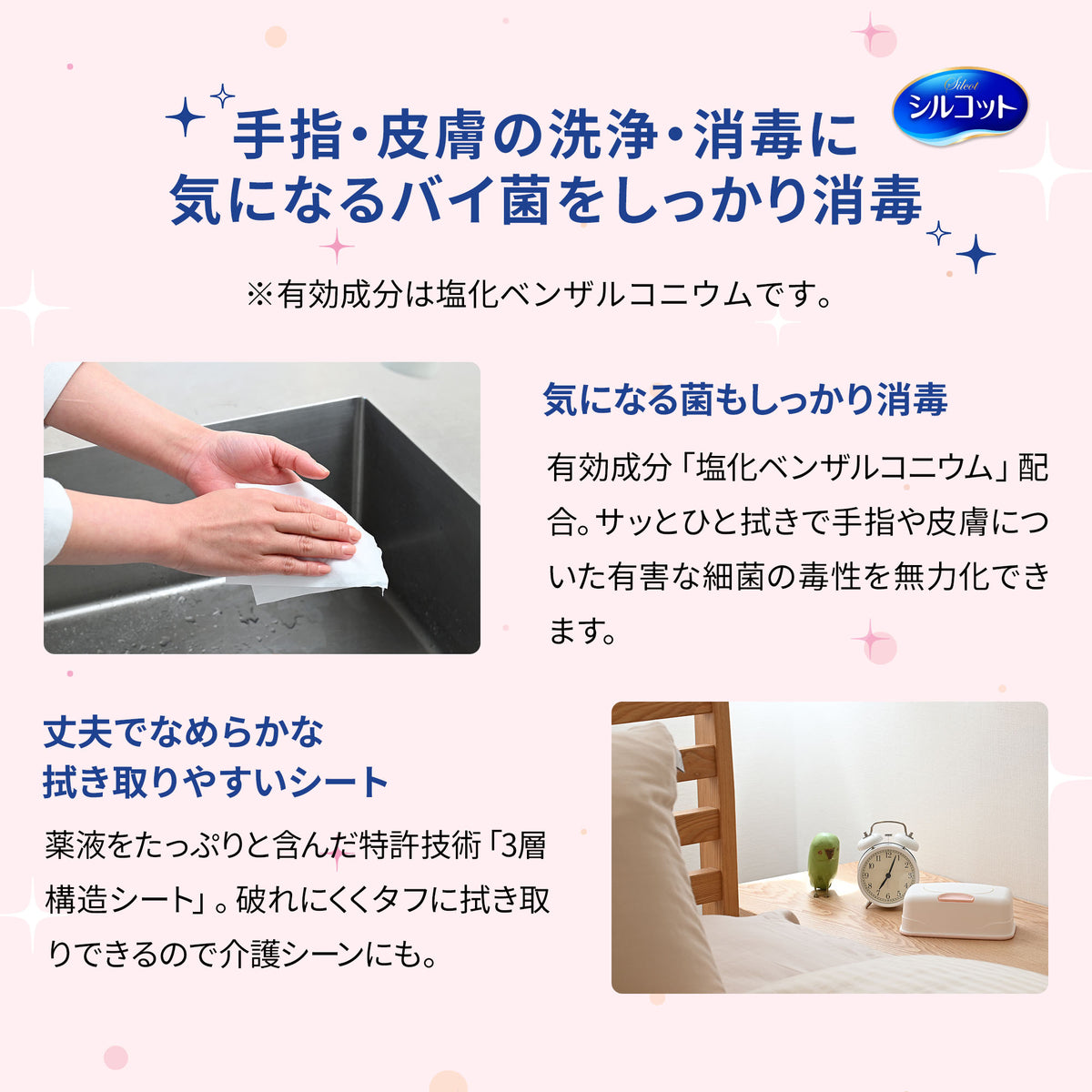 【アウトレット品】シルコット 消毒ウェット アルコールタイプ つめかえ用 40枚×3コ（合計120枚）