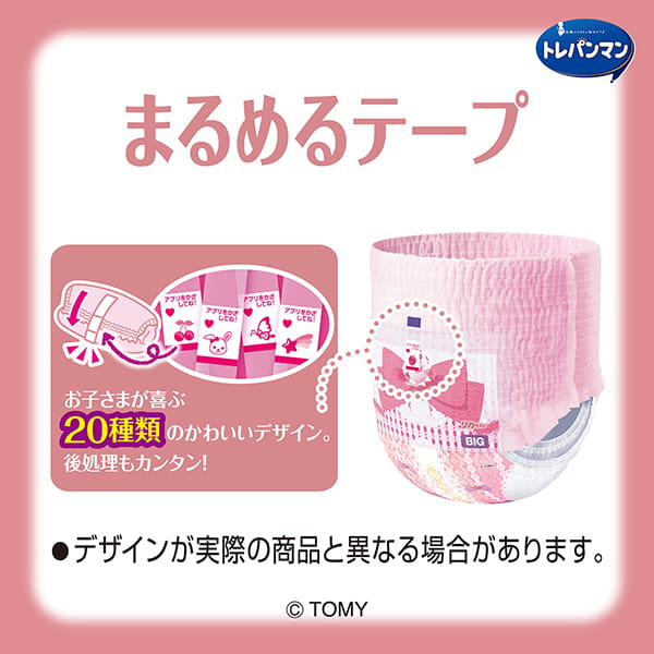 【アウトレット品】トレパンマン 女の子用 ビッグサイズ 30枚入