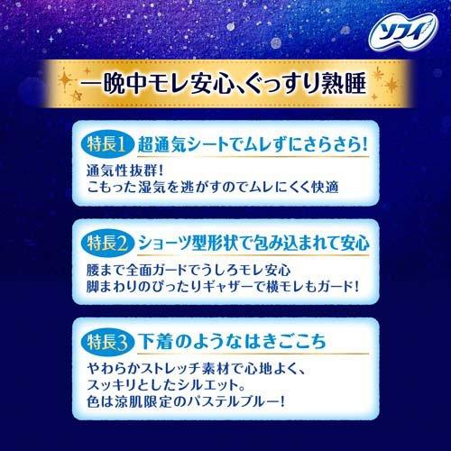 【アウトレット品】ソフィ 超熟睡 ショーツ 涼肌 M-L 2枚